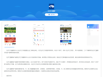 牡丹江融媒APP下载