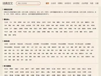 诗典古文分享