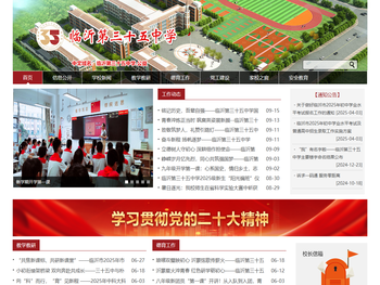 临沂第三十五中学