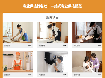 专业用心服务至上，找名壮保洁一站式专业保洁服务