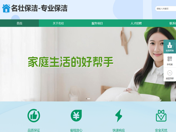 名壮保洁