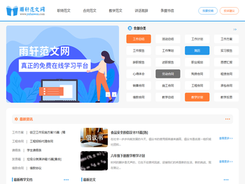 雨轩范文网