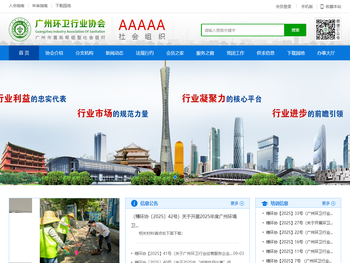 广州环卫行业协会