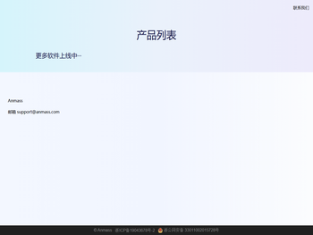 安马斯软件官网