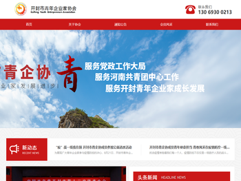 开封市青年企业家协会