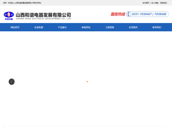 山西和谐电器发展有限公司