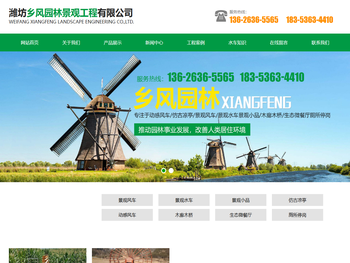 潍坊乡风园林景观工程有限公司主要产品有景观风车