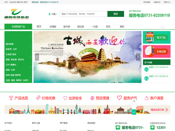 湖南中铁国际旅行社有限公司