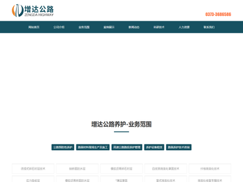 河南省增达公路养护管理有限公司