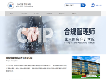 北京国家会计学院