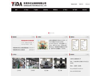 东莞亿达模具有限公司