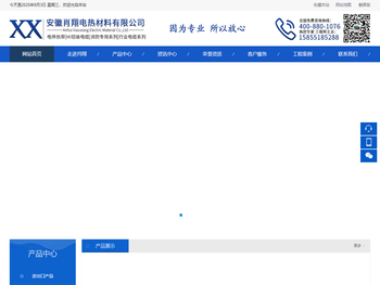 安徽肖翔电热材料有限公司