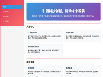 北京尚捷添悦科技有限公司