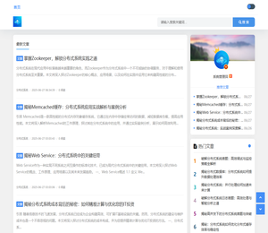 掌握分布式编程精髓，构筑大型系统基石