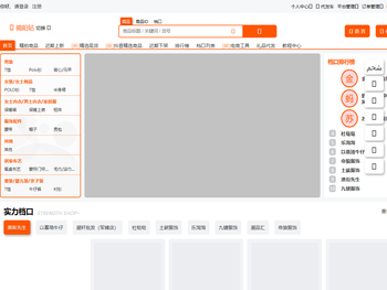 好天佳选供应链