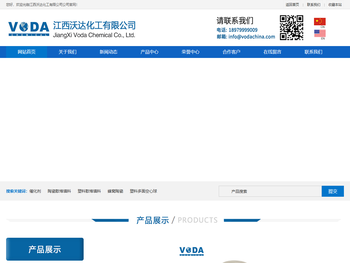江西沃达化工有限公司