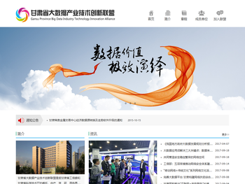 甘肃省大数据产业技术创新联盟