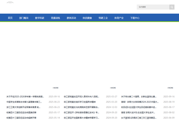浙江工商大学体育工作部