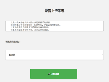 录音上传系统