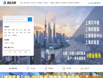 上海写字楼出租
