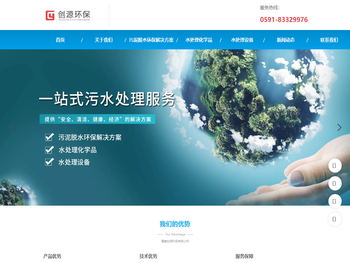 福建创源环保有限公司