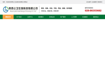 陕西公卫生物科技有限公司