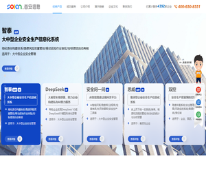 安全生产信息化
