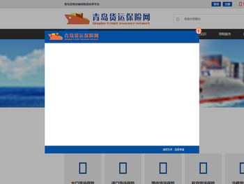 青岛货运保险网