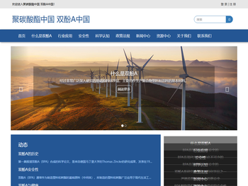 提高聚碳酸酯双酚A的认知,促进聚碳酸酯行业发展