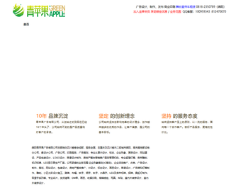 绵阳青苹果广告有限公司