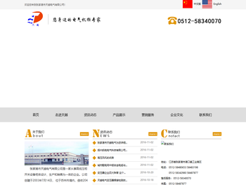 张家港市天越电气有限公司