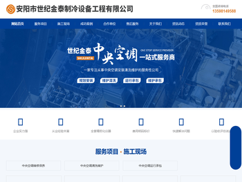 安阳市世纪金泰工程有限责任公司
