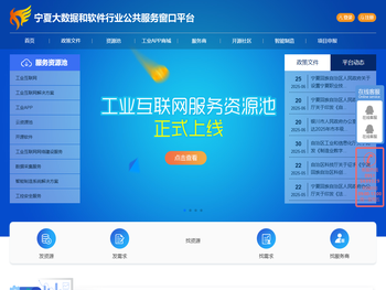 宁夏大数据和软件行业公共服务窗口平台