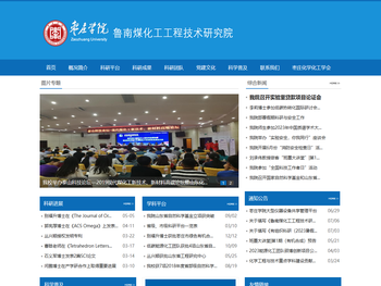 鲁南煤化工工程技术研究院