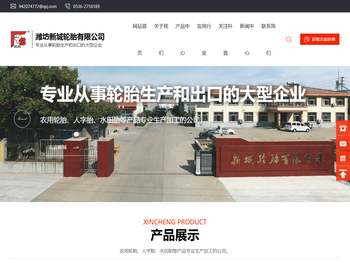 潍坊新城轮胎有限公司