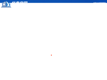 潍坊华鑫集成房屋有限公司