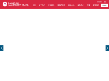 广州市画尔服饰有限公司