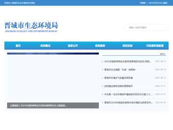 晋城市生态环境局