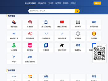 航士达货代导航网