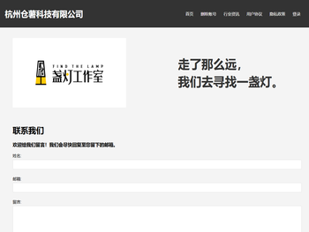 杭州仓薯科技有限公司