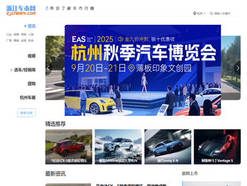 【浙江车市网