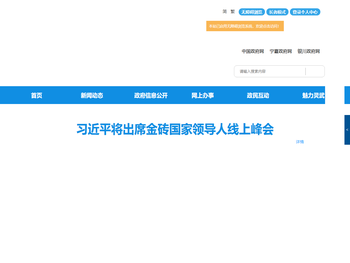 灵武市人民政府