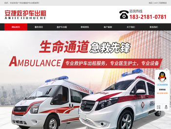 广州救护车出租