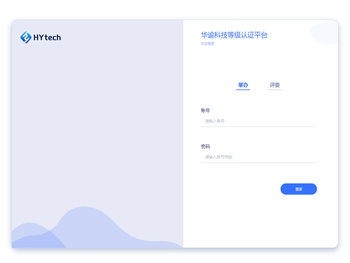 华谕科技等级认证平台