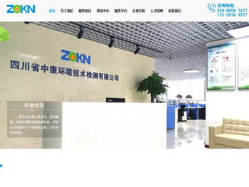 四川省中康环境技术检测