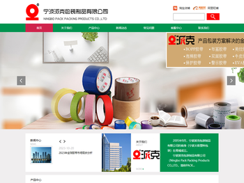 宁波派克包装制品有限公司