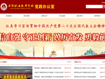 漯河职业技术学院党委办公室行政办公室