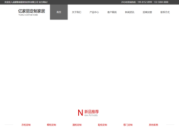 亿家丽全屋家居定制