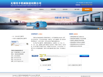 无锡汛丰机械制造有限公司