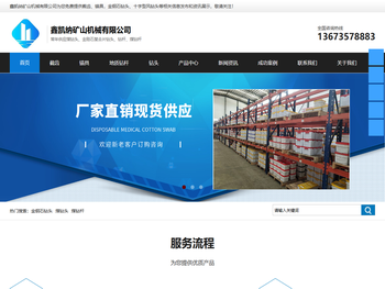 沈丘县鑫凯纳矿山机械有限公司